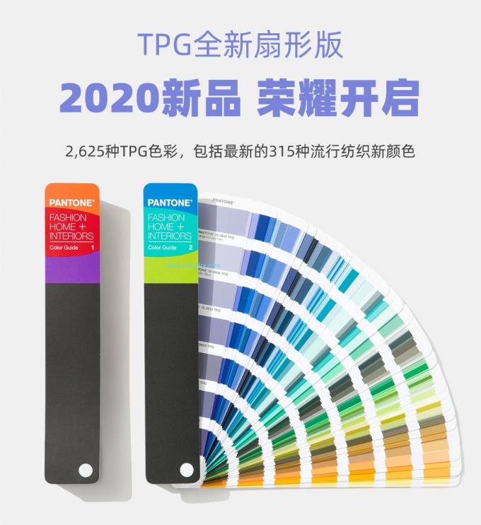Κάρτα δύο σκιάς χρώματος 2020 Pantone FHIP110A TPG οδηγός που τίθεται για τα σκληρά εξαρτήματα εγχώριας μόδας