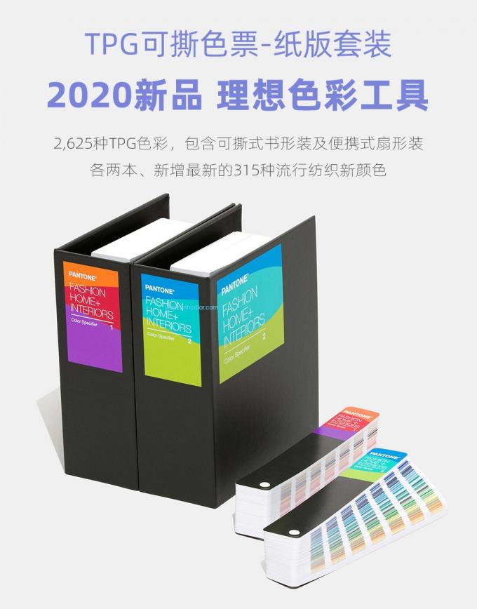 Πακέτο 2020 έκδοσης εγχώριου εσωτερικού καθορισμένο FHIP230A 2 χρώματος ενδυμάτων TPG Pantone μόδας υφαντικό βιβλίων οδηγών