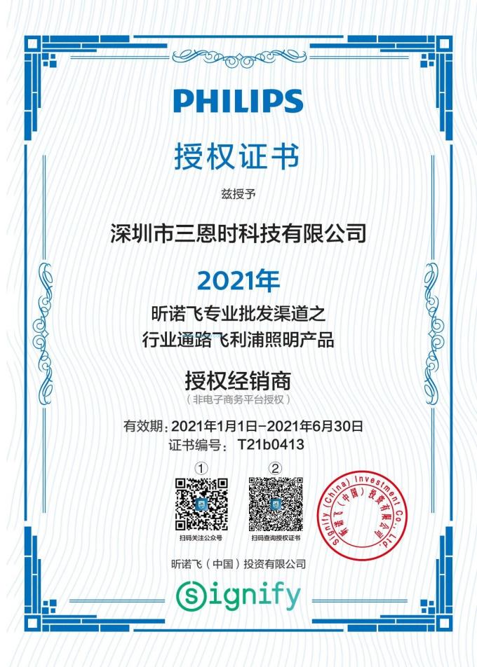  Εξουσιοδοτημένος η Philips πράκτορας στην Κίνα το 2021
